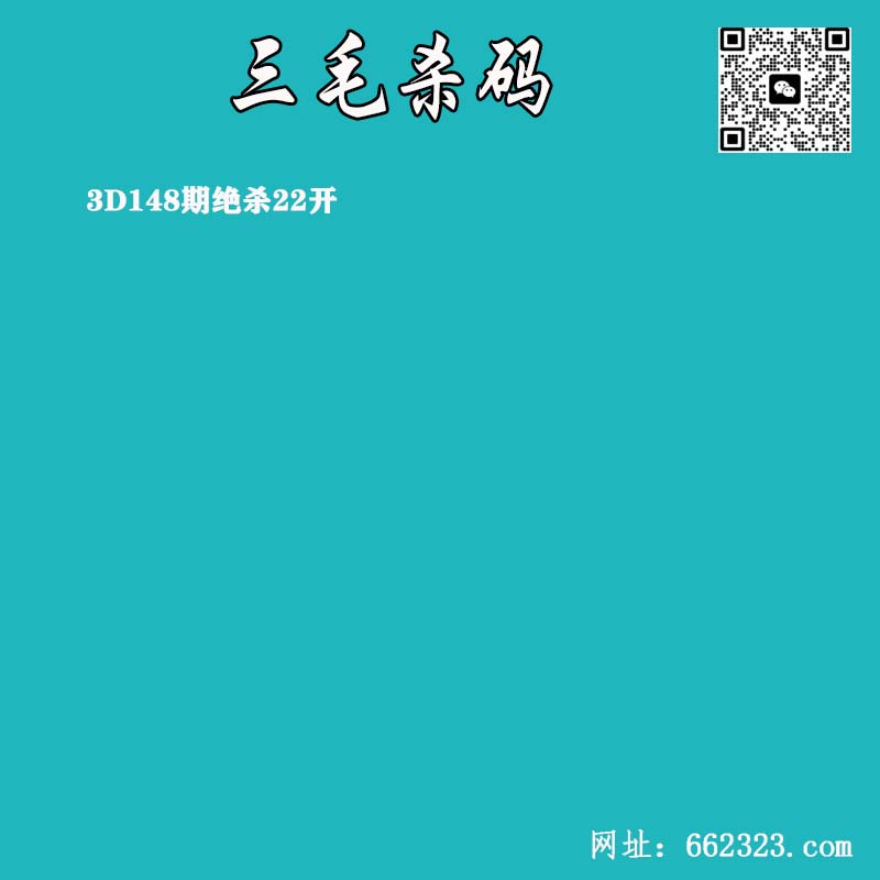 三毛杀码.jpg