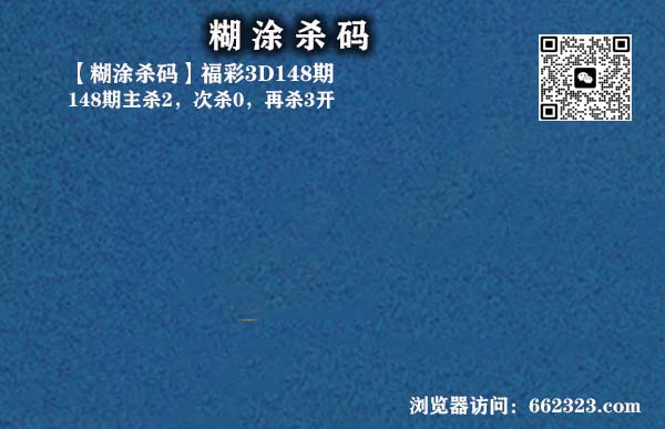 18糊涂杀码.jpg