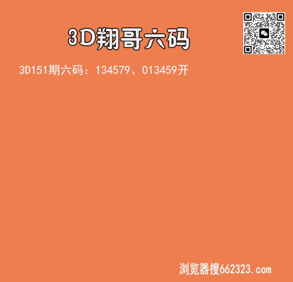 翔哥六码.jpg