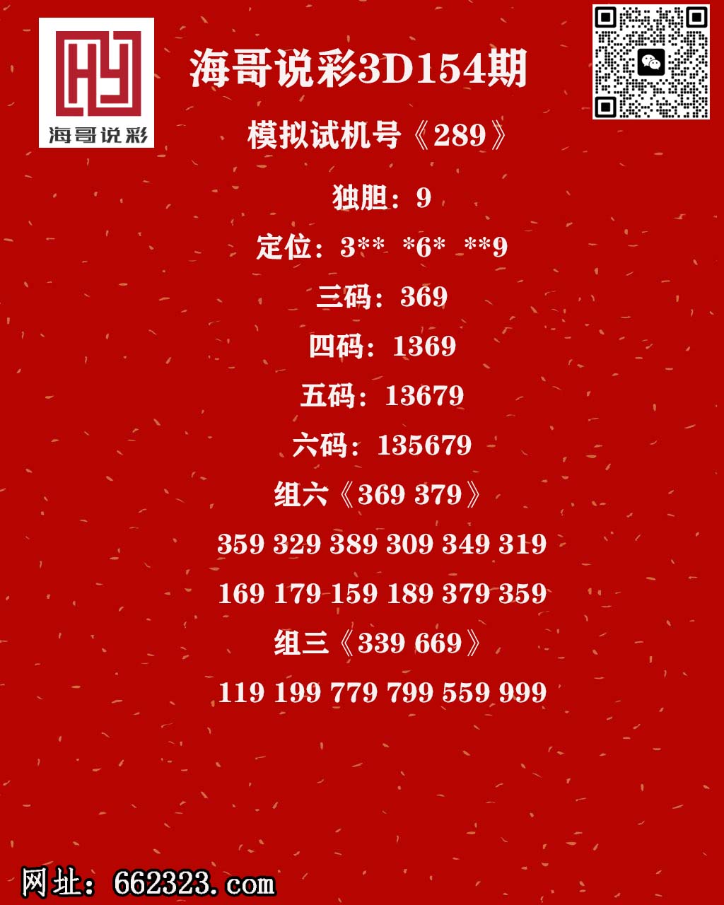 海哥说彩.jpg