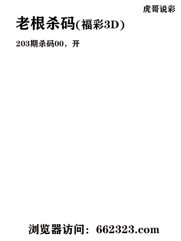 16老根杀码.jpg