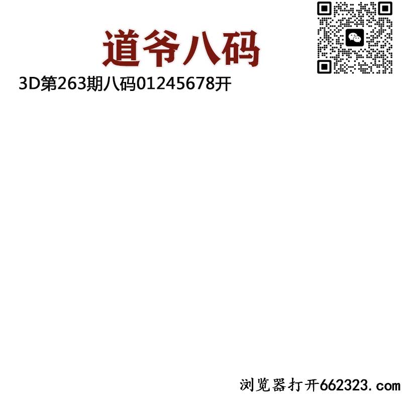 道爷八码.jpg