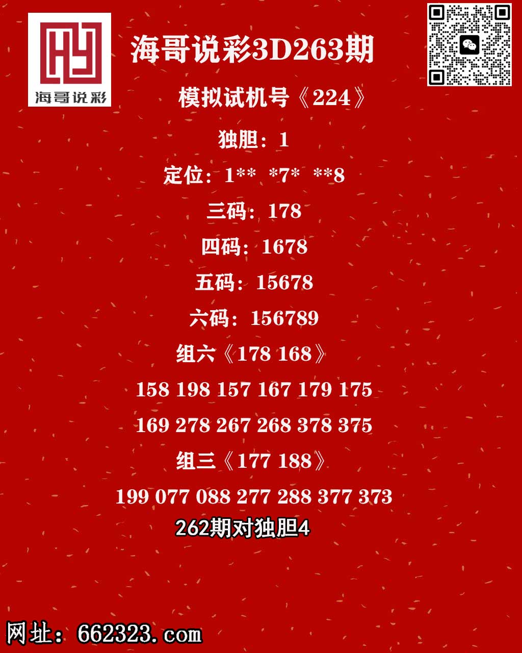 海哥说彩.jpg