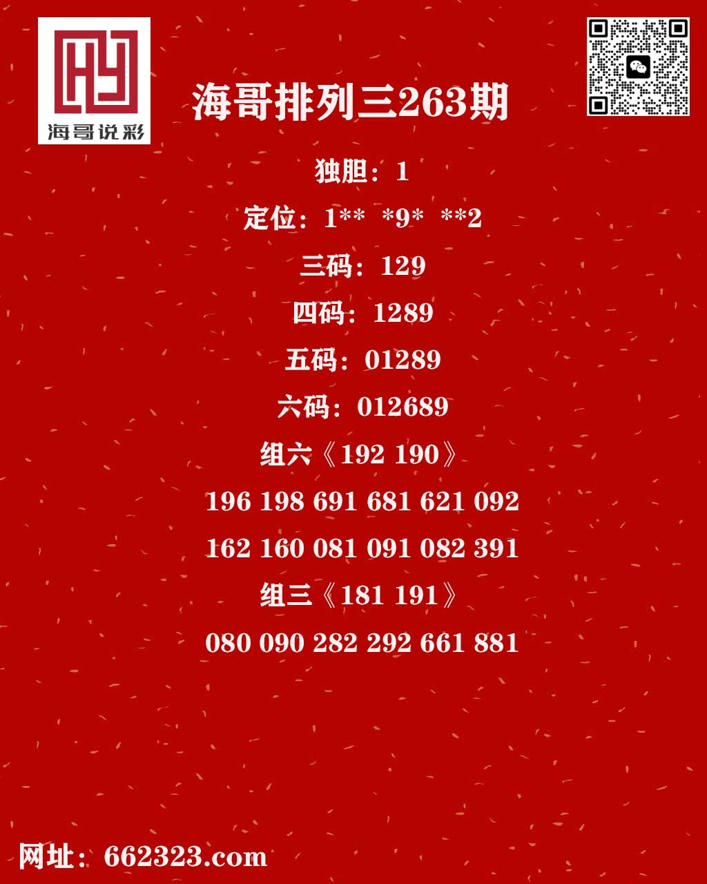 海哥说彩p3.jpg