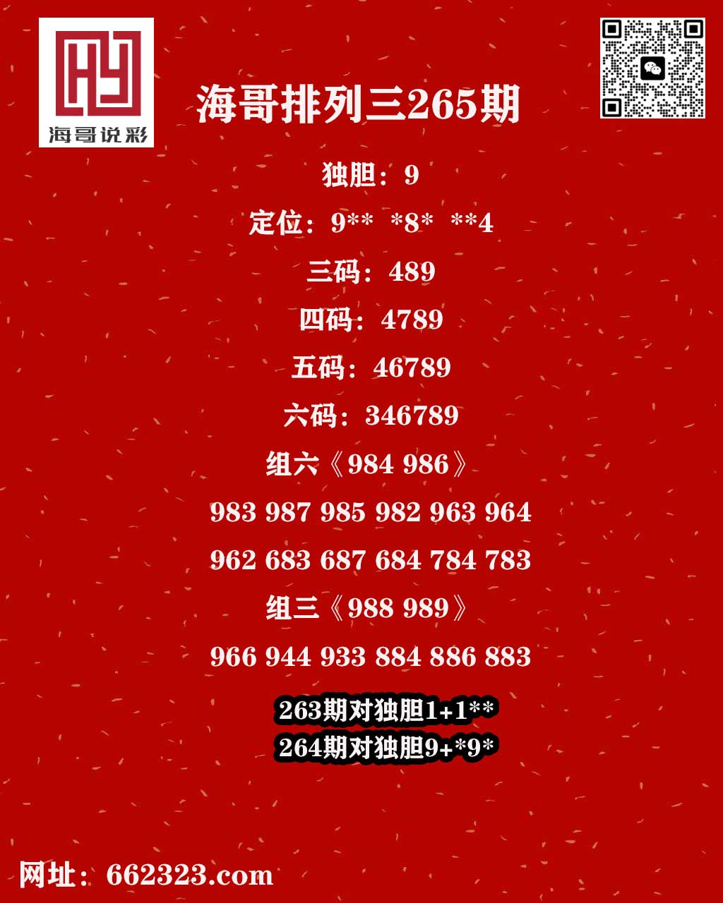 海哥说彩p3.jpg