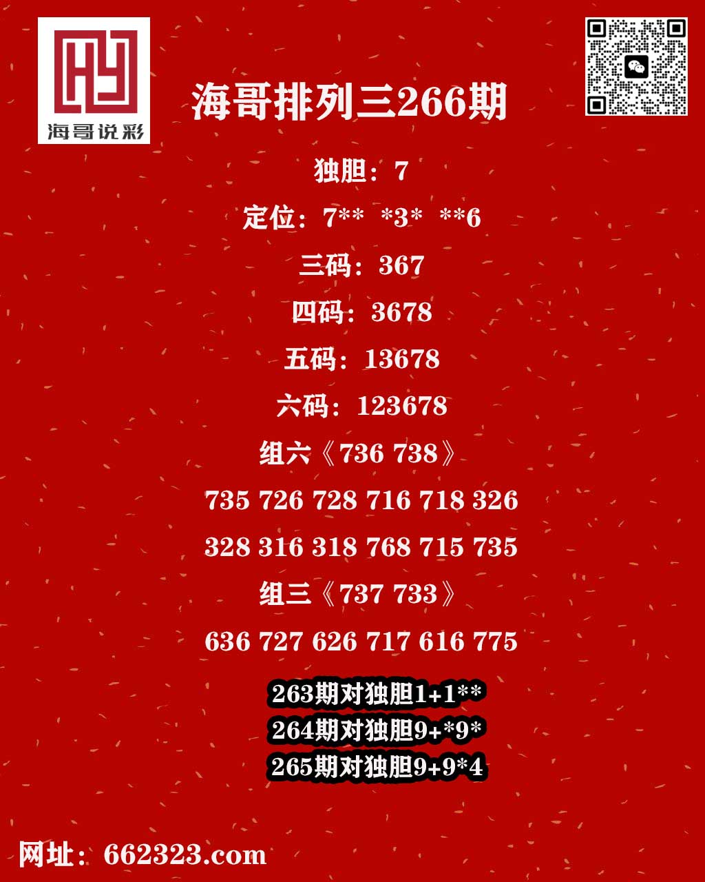 海哥说彩p3.jpg