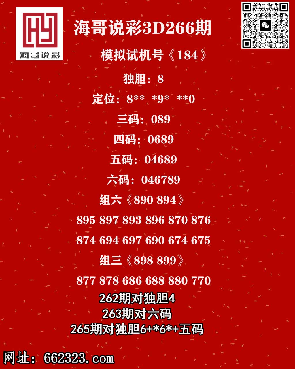 海哥说彩.jpg