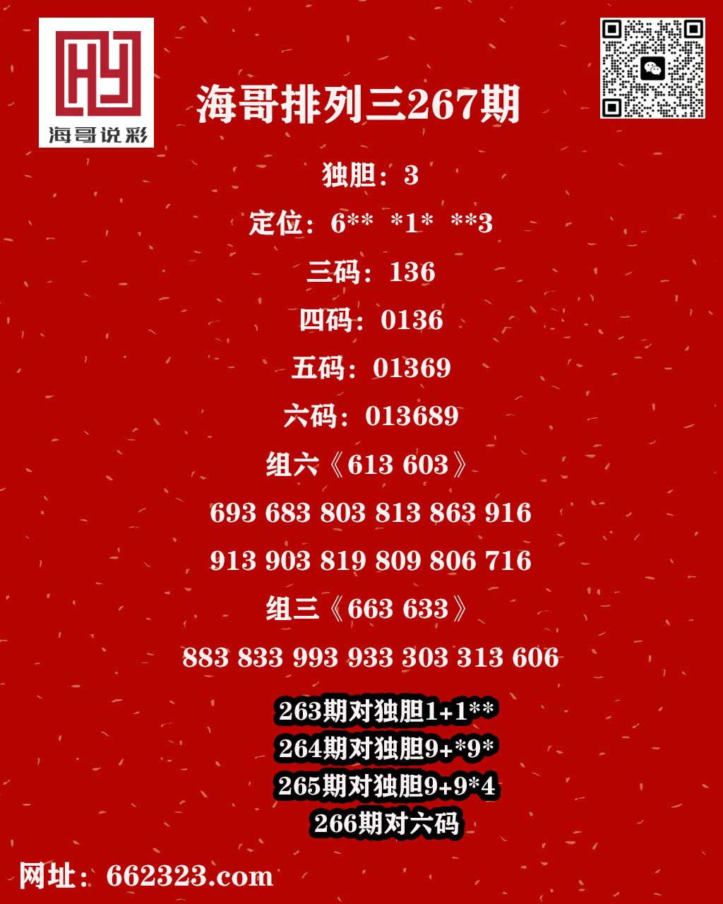 海哥说彩p3.jpg