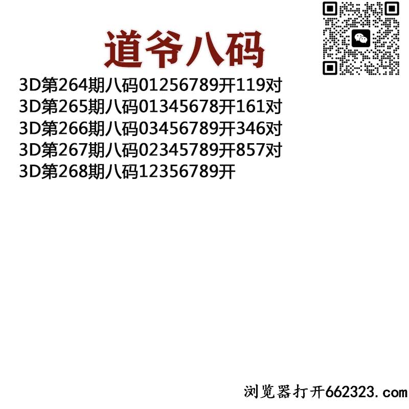道爷八码.jpg